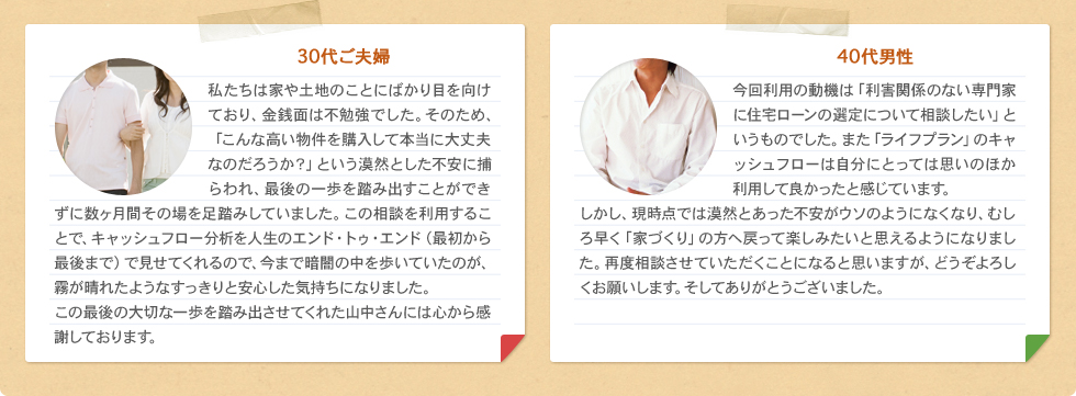 お客様から喜びの声が届いています!