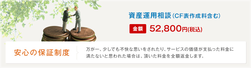 住宅購入完全サポートパック