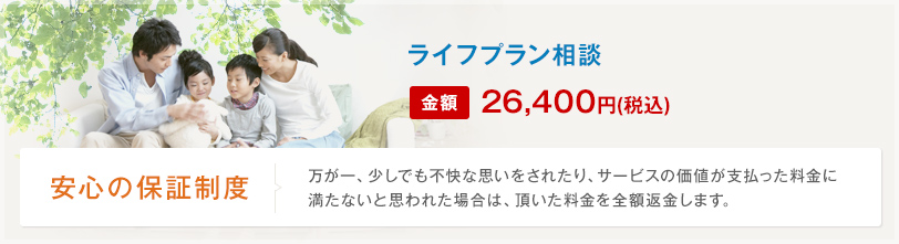 ライフプランシュミレーションサービス
