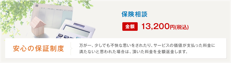 保険見直しサポートパック