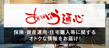 ありがとう通信
