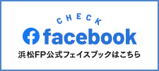 浜松FP公式Facebook