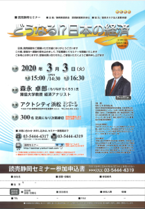 読売新聞セミナーチラシ