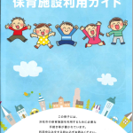 保育施設表紙