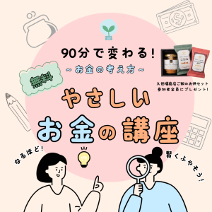 やさしいお金の講座 (002)
