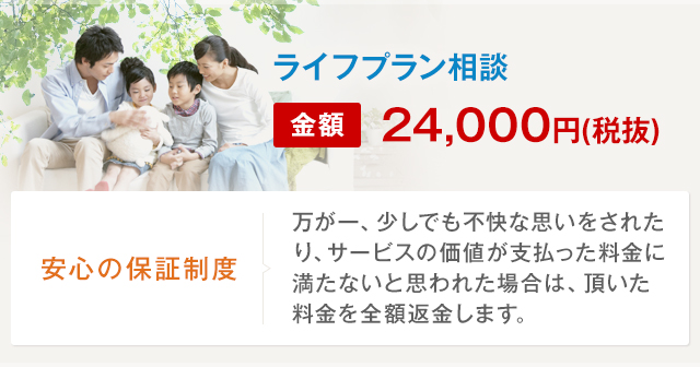 ライフプランシュミレーションサービス