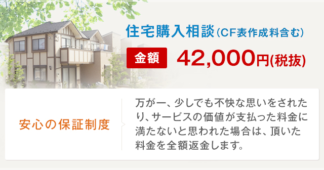 住宅購入完全サポートパック