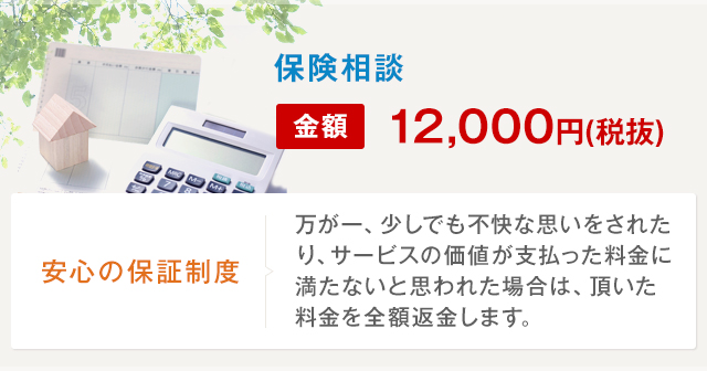 保険見直しサポートパック