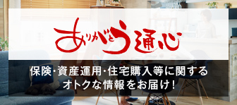ありがとう通信