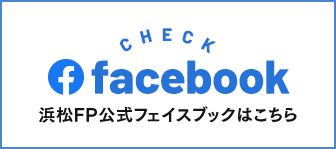 浜松FP公式Facebook