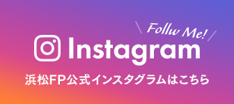 浜松FP公式インスタグラム